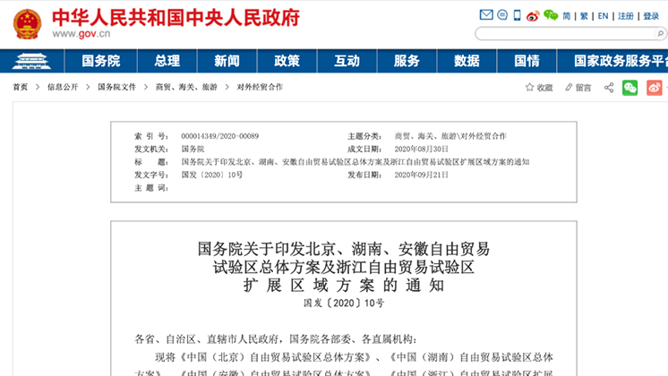 重磅！湖南自貿(mào)試驗區(qū)正式獲批！郴州片區(qū)19.84平方公里