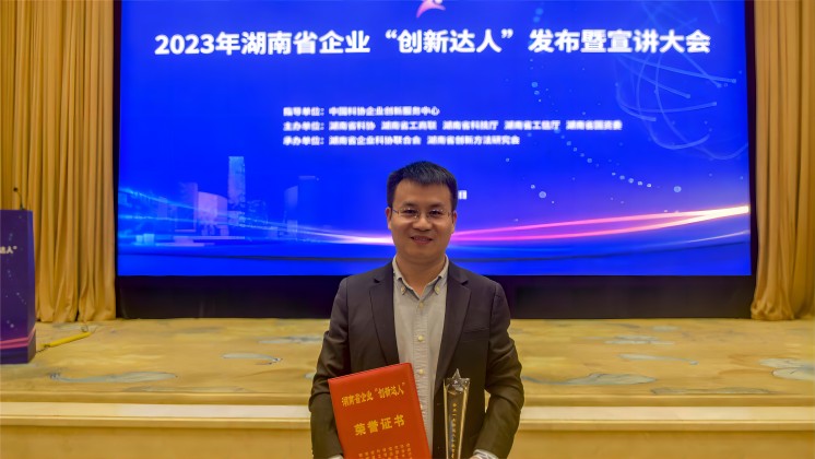 恭喜！趙智星入選2023年湖南省企業(yè)“創(chuàng)新達(dá)人”