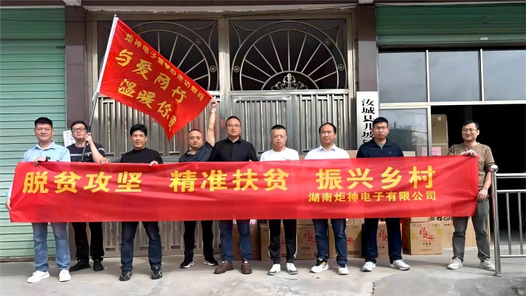 與愛(ài)同行，溫暖你我---記到汝城縣井坡鎮(zhèn)龍虎村參加精準(zhǔn)扶貧活動(dòng)